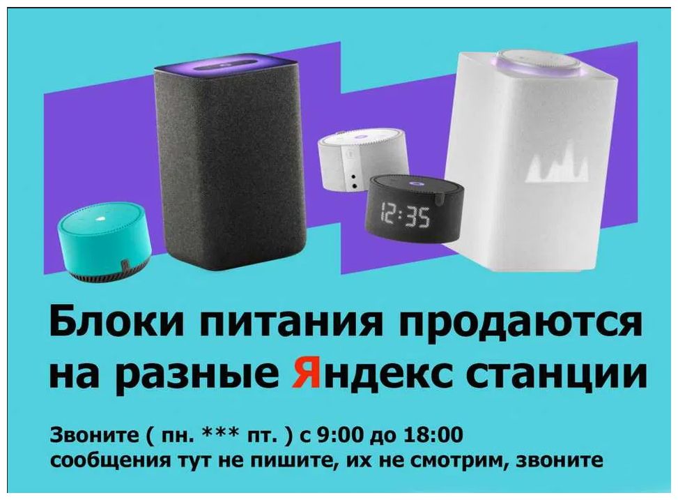 на Алису колонку Блок питания шнур.