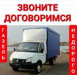 Газель Грузчики Грузоперевозки по городу области РФ, РК