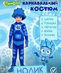 Костюм фиксика Нолик на 5 лет