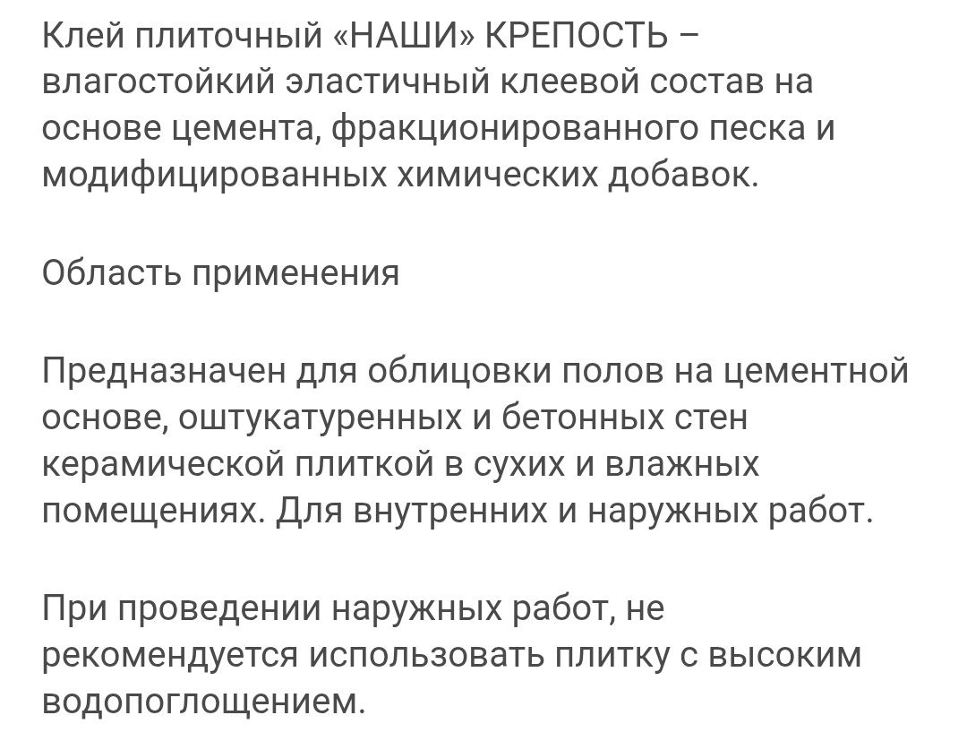Кафельный клей Наши клей Крепость, 25 кг