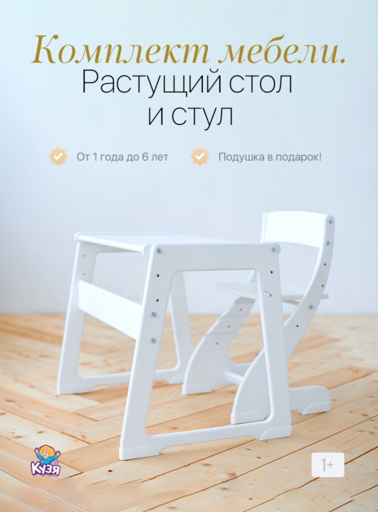 Детский столик со стульчиком