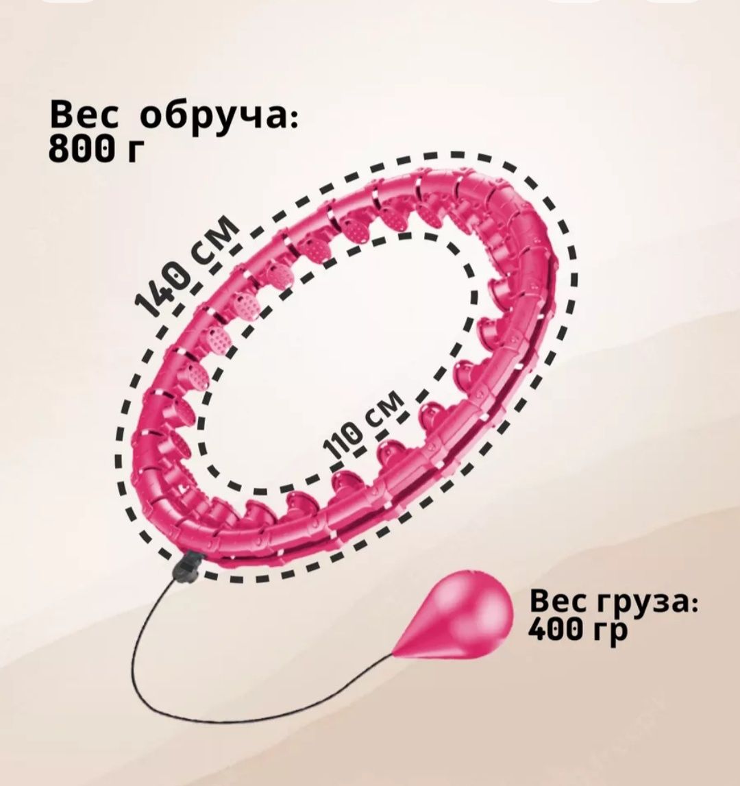 Продам обруч для похудения