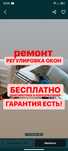 Ремонт пластиковых окон дверей