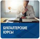 Курсы Бух.Учет +1С, кабинет налогоплательщика