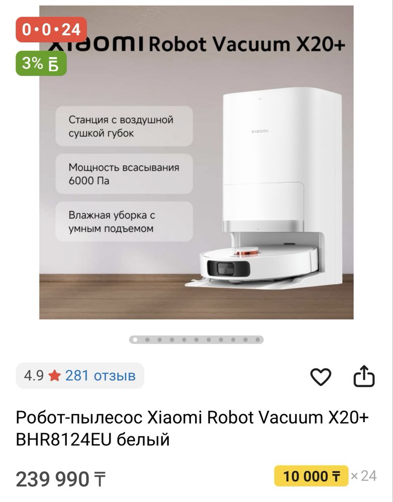 Робот-пылесос Xiaomi Robot Vacuum X20+ BHR8124EU белый
