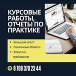 Отчет по практике, курсовая/преддипломная работа
