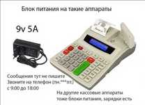 Блок питания = ( 9v 5A ) = ЗАРЯДКА