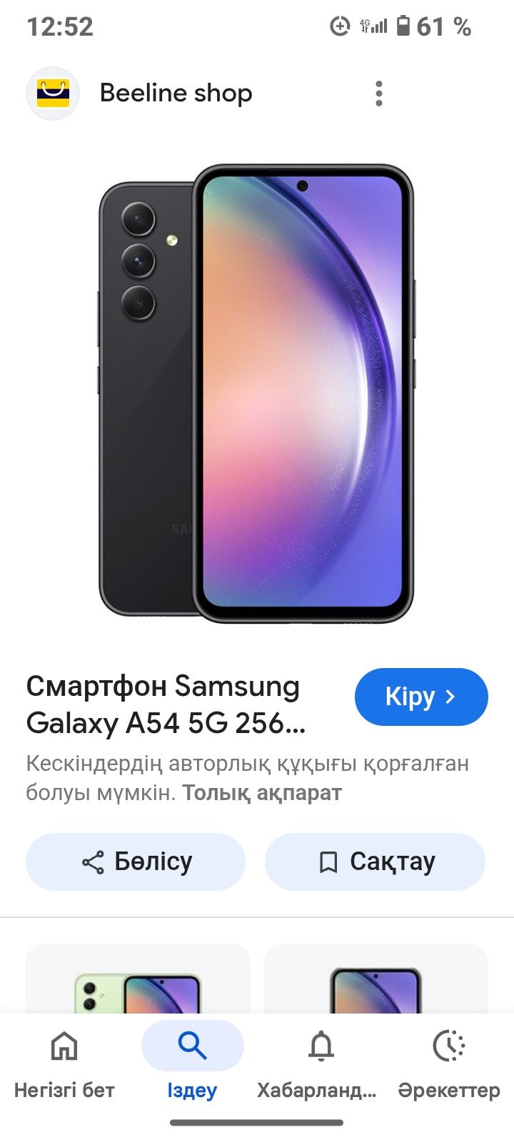 Samsung a54 сатылады