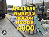 Вывоз Мусора, Газель, Грузчики, доставка ТБО строительные мусоры