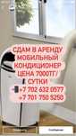 Мобилный Кондиционер