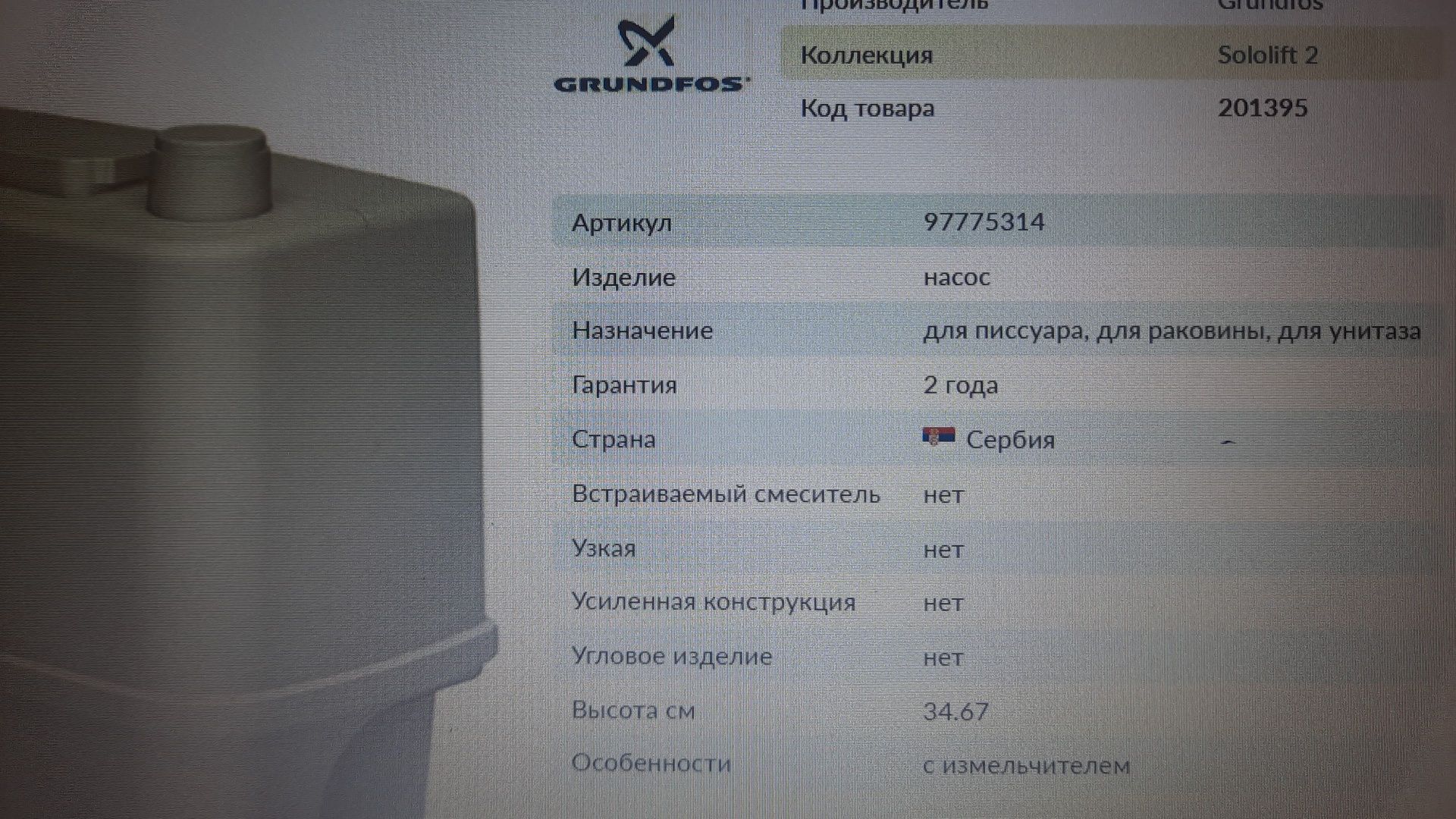 Сололифт канализационный насос GRUNDFOS  sololift  WS с измельчителем