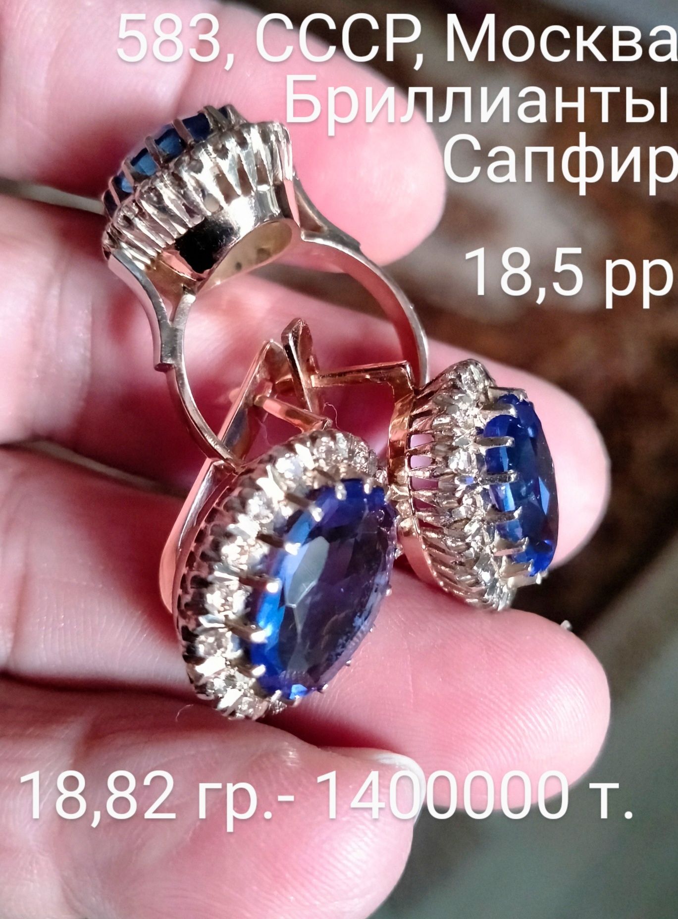 Антиквариат, Сапфиры, Бриллианты,