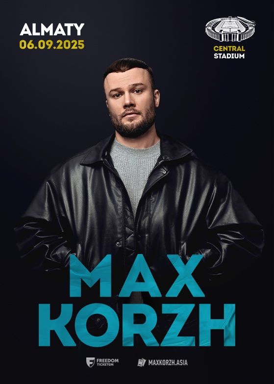 Билет на Фанзону Макс Корж