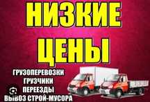 Вывоз мусора алматы газель хлам очистим гараж сарай демонтаж
