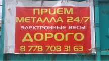 САМОВЫВОЗ Прием металла 24/7