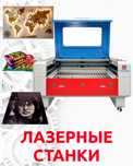 Лазерный станок 10*60