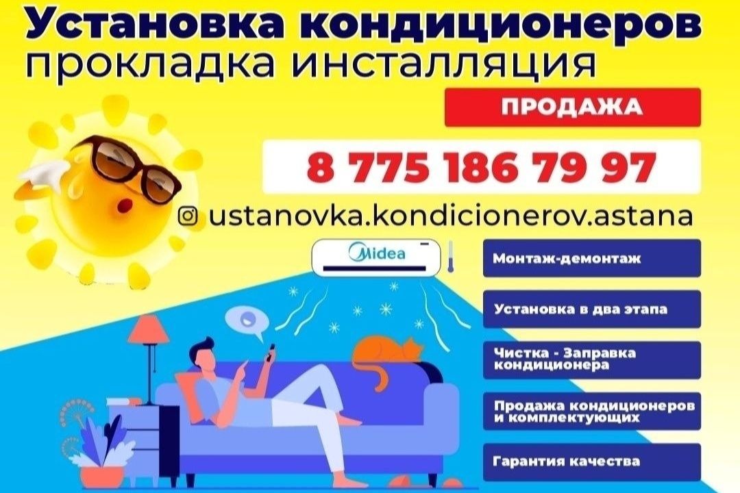 Заправка кондиционеров Ремонт установка продажа