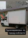 Грузоперевозки на Газели по городу, области, по Казахстану и России