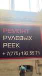 РЕМОНТ РУЛЕВЫХ РЕЕК любой сложности