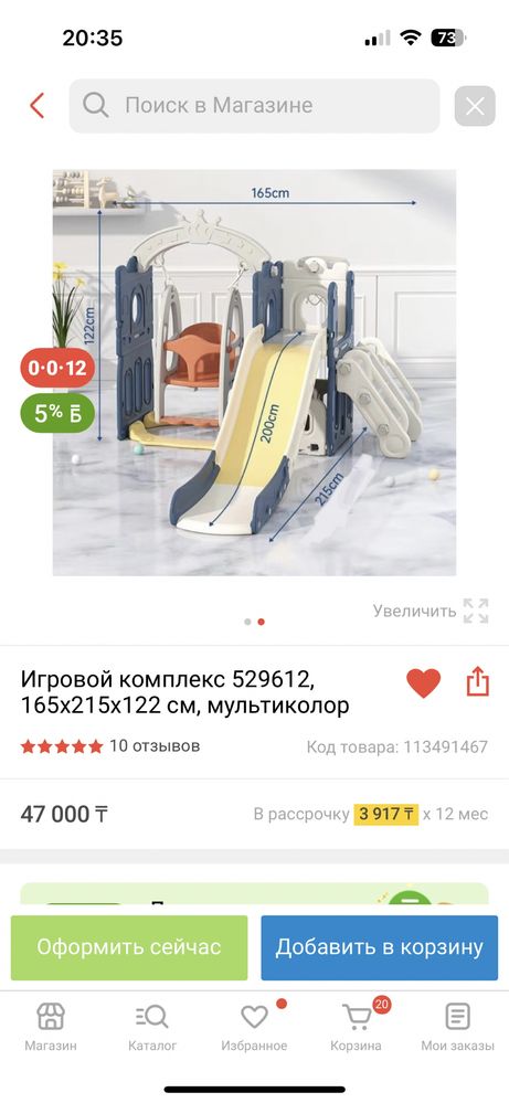 Детская горка с качелей