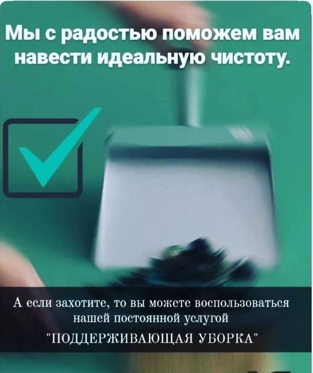 Уборка квартир Клининг
