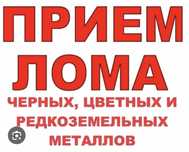 Приём металла дорога медь алюминий латунь