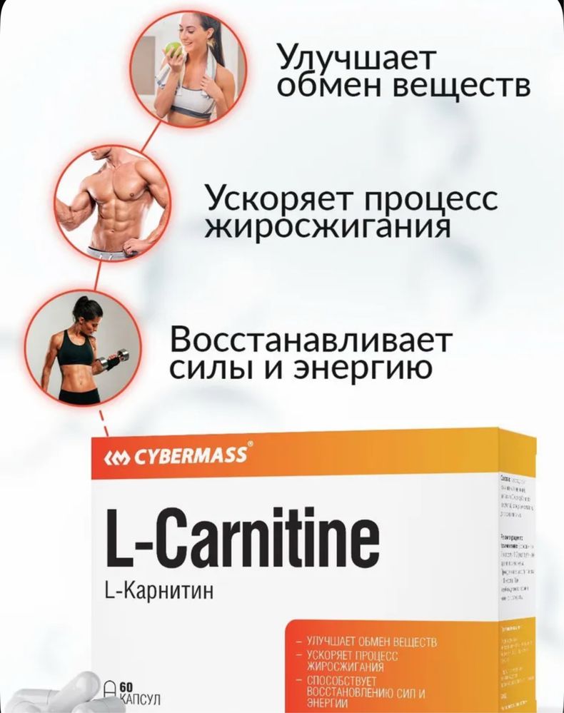 L Карнитин 60 капсул