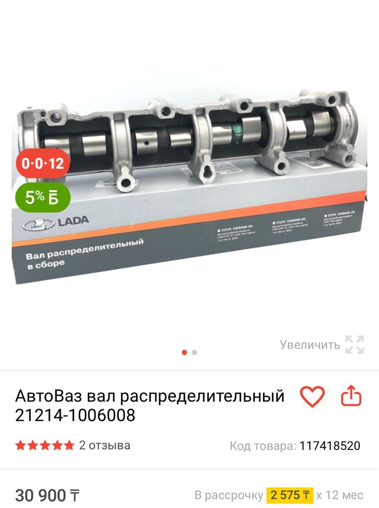Продам запчасти на Ваз 21214 (НИВА) Дисксцепления, распредвал, Валюмет