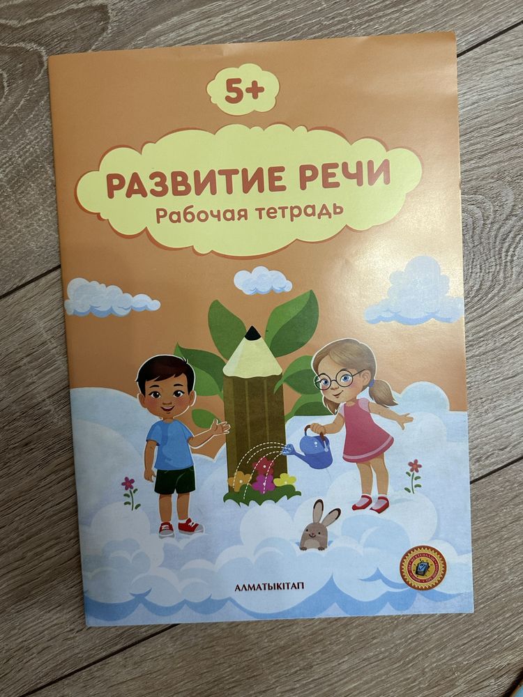 5+ основы математики алматы кітап 5+ развитие речи