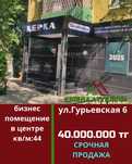 Действующий магазин на ул. Гурьевская 6