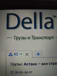 Программа для della