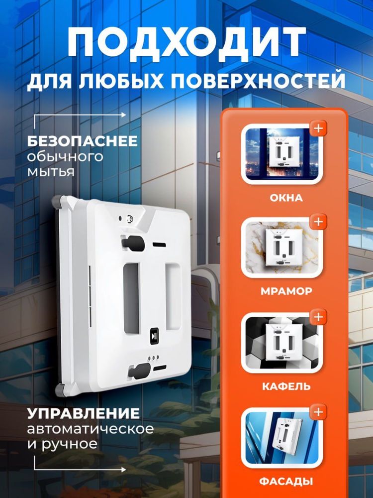 Продам робот мойщик окон