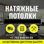Натяжыне потолки. Установка. Гарантия 10 лет