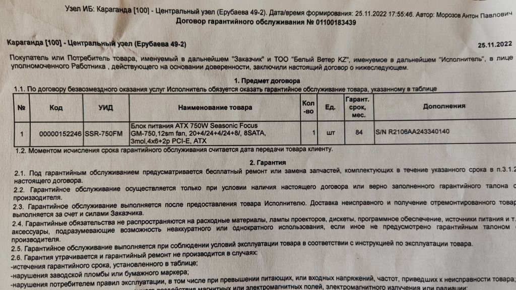Бп ATX 750W Seasonic Focus GM-750