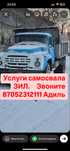 Услуга самосвала Зил
