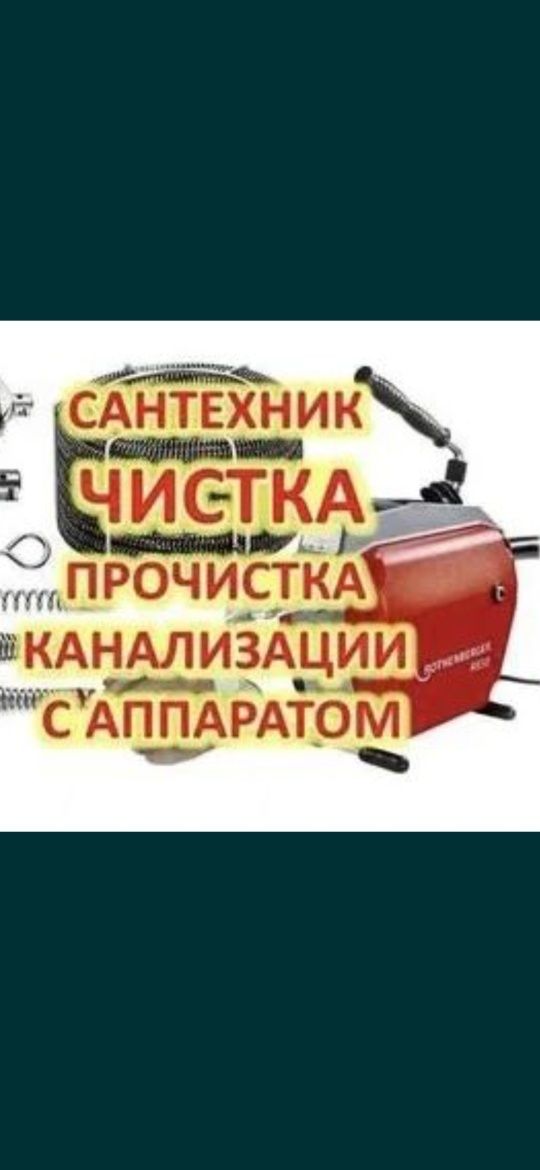 Услуги сантехника