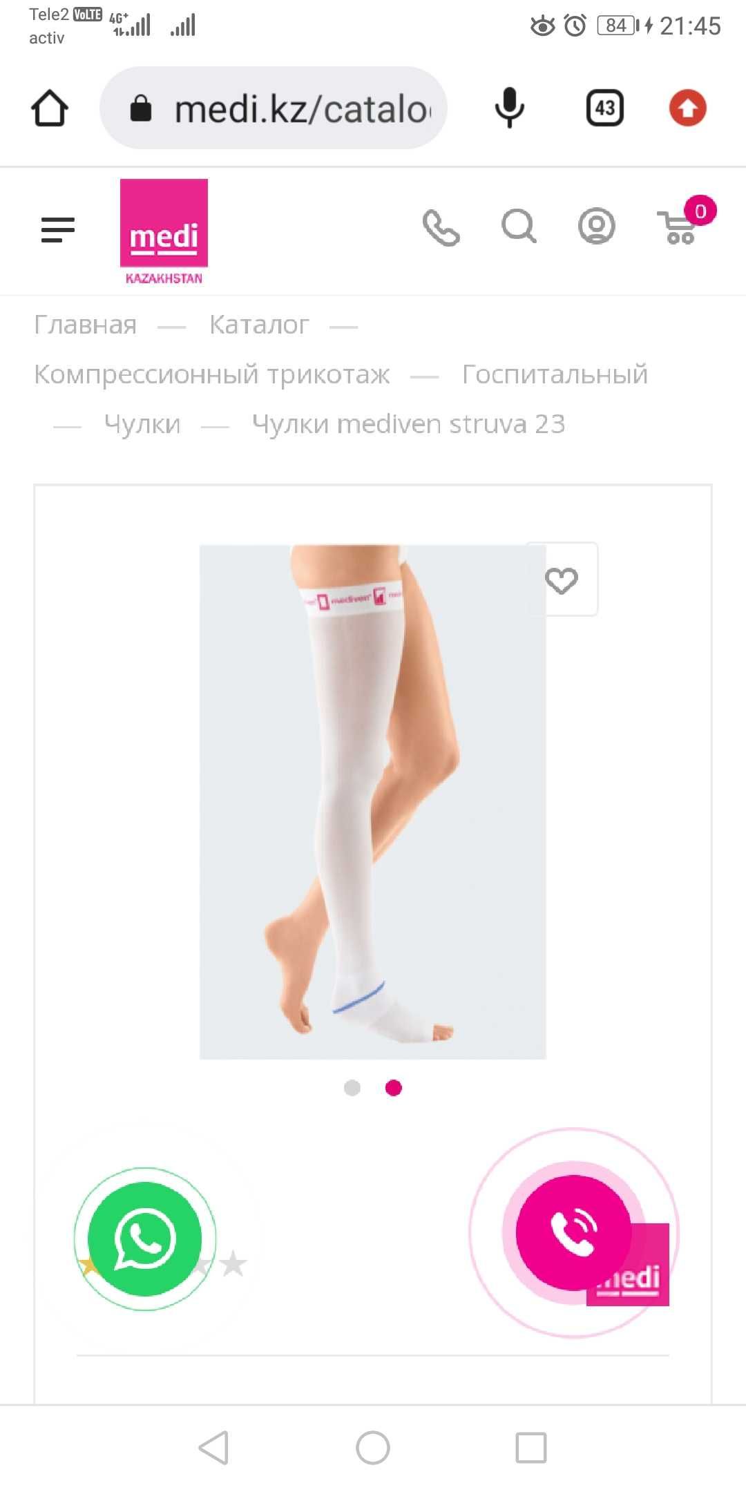 Чулки компрессионные MEDIVEN STRUVA 23