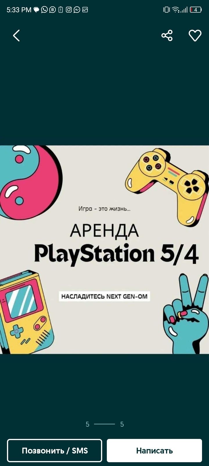 Аренда Playstation 4 и 5 по Шымкентке Сони пс4 и пс5 на прокат