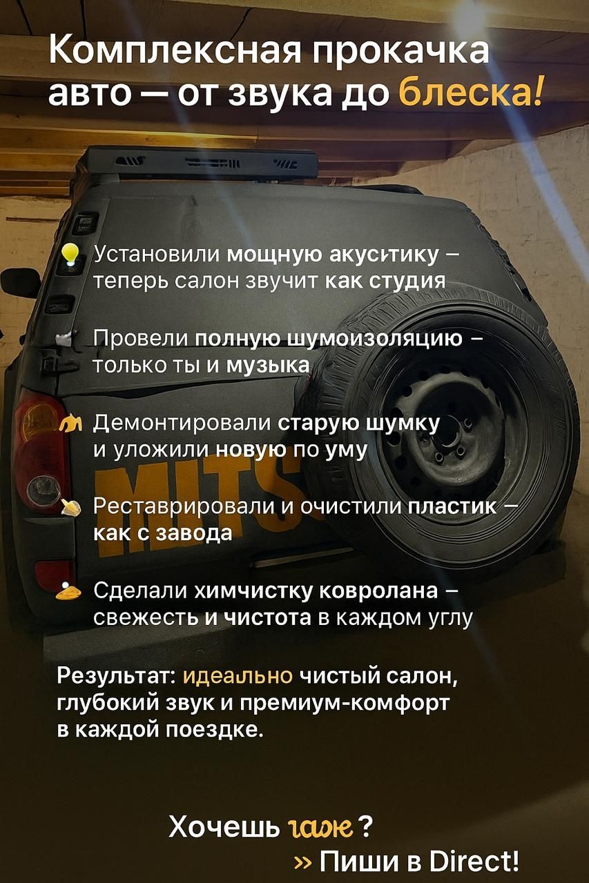 шумоизоляция, установка автоакустики