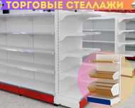 Стеллаж металлический сборный, полка стеллаж, полка металлическая pats