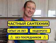 Прочистка канализации Сантехник.Прочистка .Сантехник