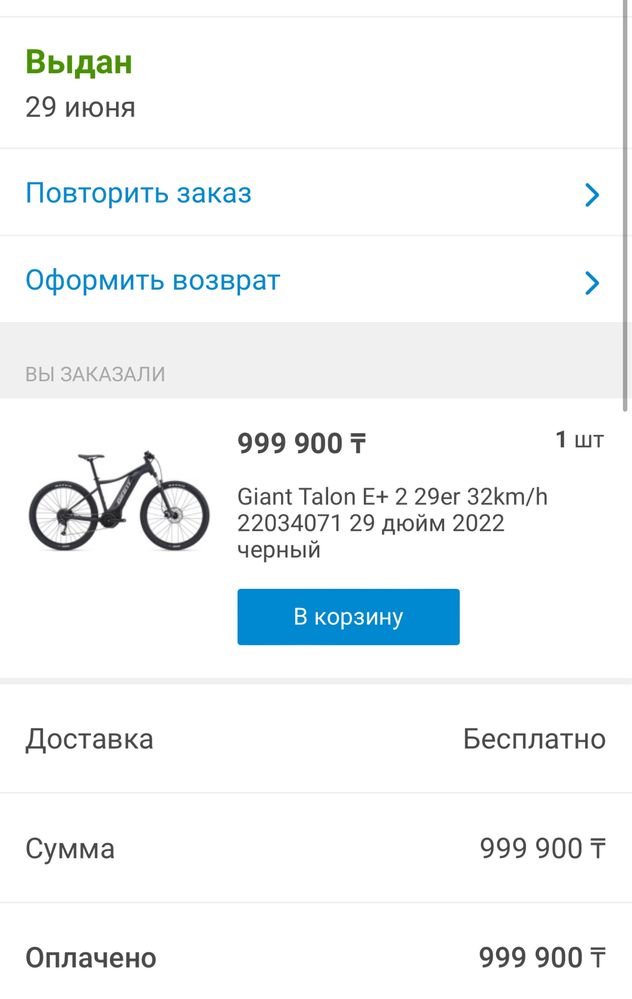 Велосипед электрический Giant Talon E+ 2 29er 32km/h - 2022