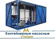Контейнерные насосные станции