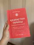 Қазақстан тарих сатылады жұбанышовтын кітабы