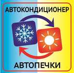 Заправка автокондиционера  шланга ремонт трубки компрессор кондиционер