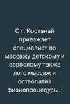 Услуги Лечебного Массажа