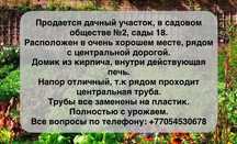 Продам садовый участок