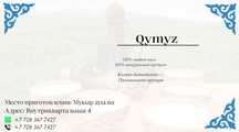 Қымыз/кумыс. 1 литр- 1100тг