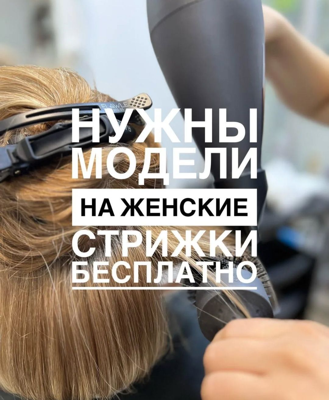 Сделаю стрижку дешево! Успейте!
