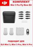 Комплект DJI Mini 3 Pro Fly More Kit (34 мин)